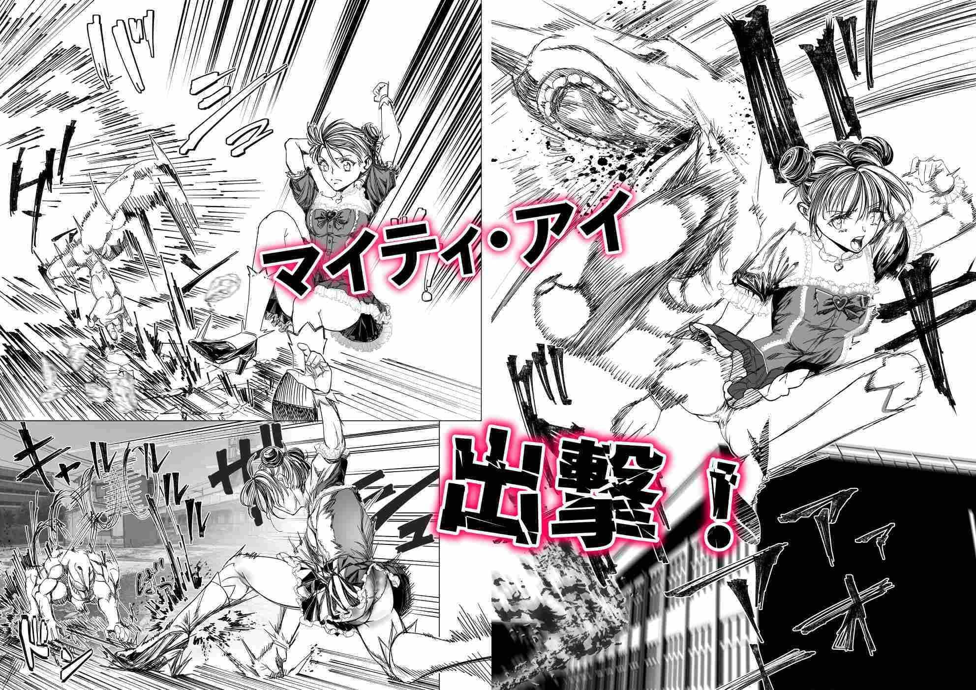 魔法少女マイティ・アイ 第3話「敗北魔法少女前編」 サンプル 3