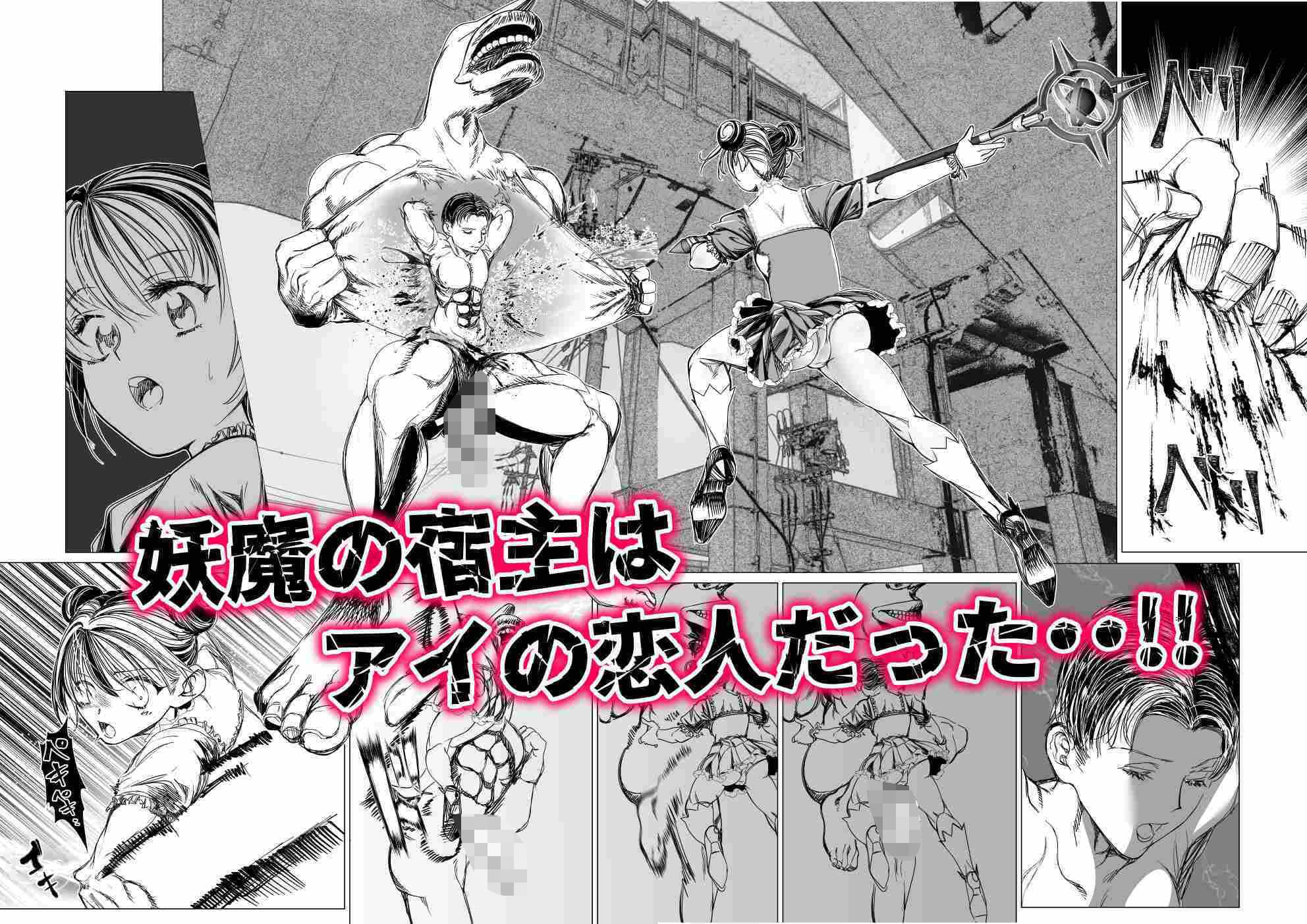 魔法少女マイティ・アイ 第3話「敗北魔法少女前編」 サンプル 5