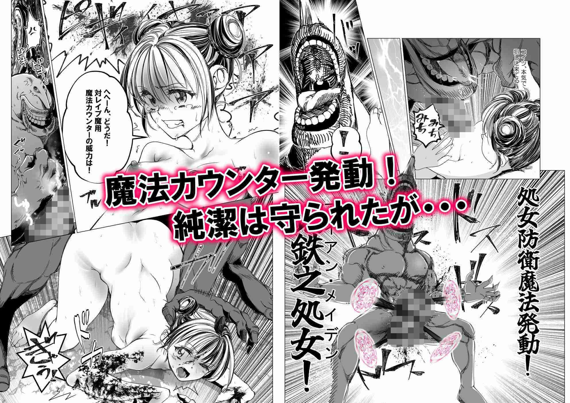 魔法少女マイティ・アイ 第3話「敗北魔法少女前編」 サンプル 7