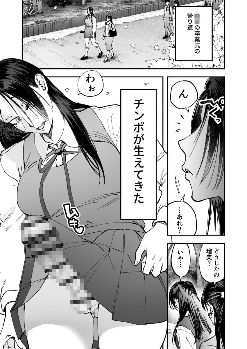 生えたてふたなり 春、開通中 サンプル 1