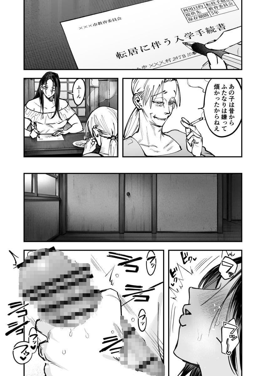生えたてふたなり 春、開通中 サンプル 3