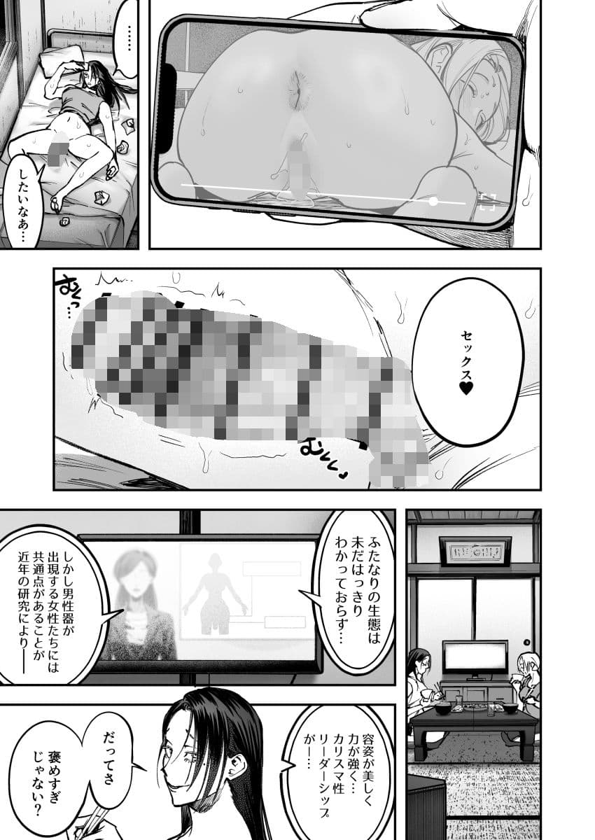 生えたてふたなり 春、開通中 サンプル 5