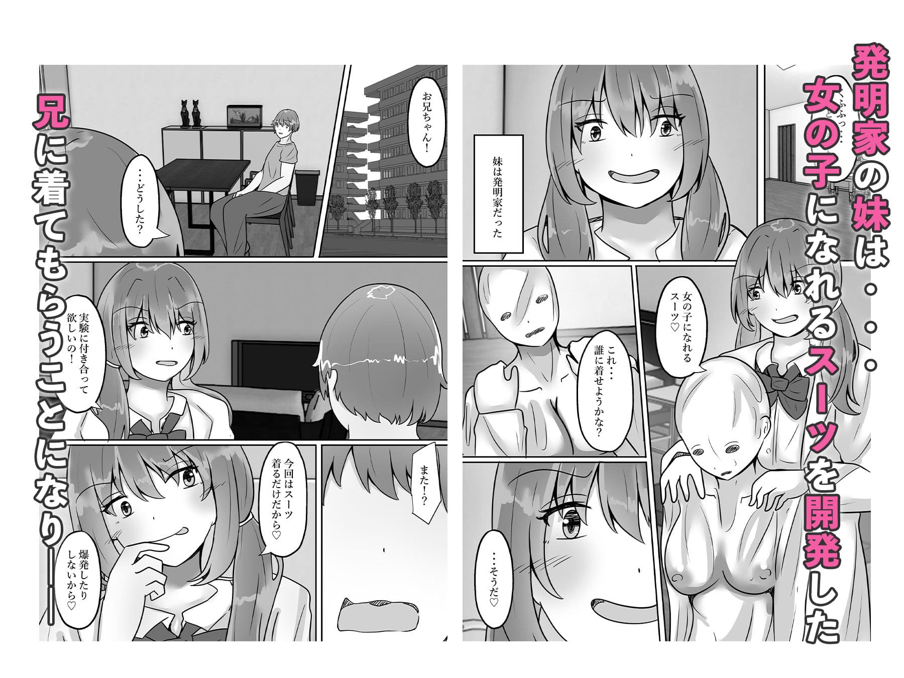 妹の研究に付き合ったら女体化した サンプル 2