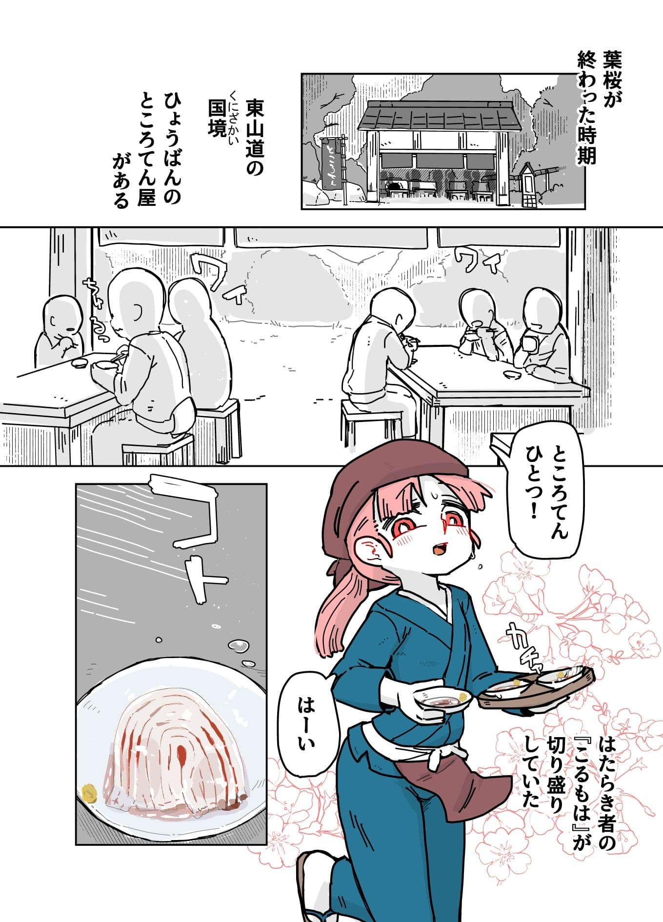 ところてん サンプル 1