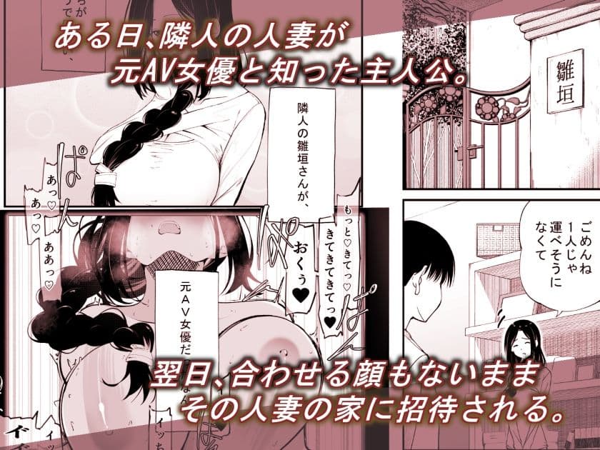 あの清楚で優しい隣人の人妻が、元AV女優だったなんて……。 サンプル 1