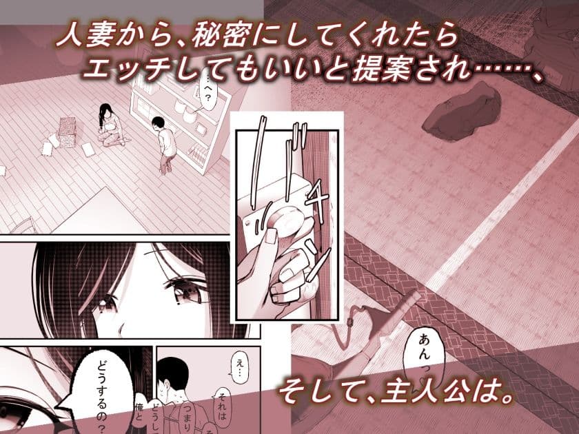 あの清楚で優しい隣人の人妻が、元AV女優だったなんて……。 サンプル 3
