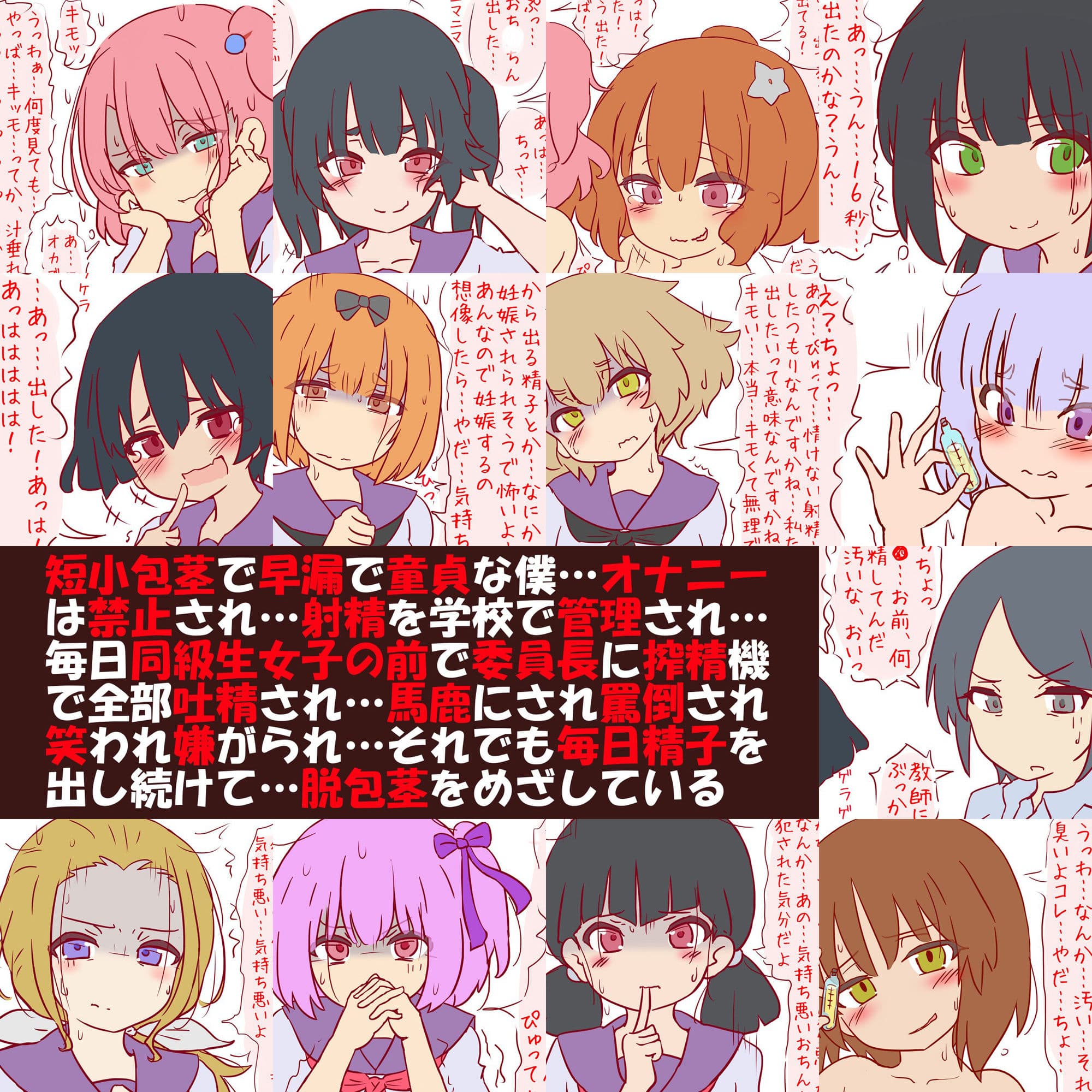 射精管理・搾精学級 -短小包茎早漏は女子に吐精してもらってます- サンプル 2