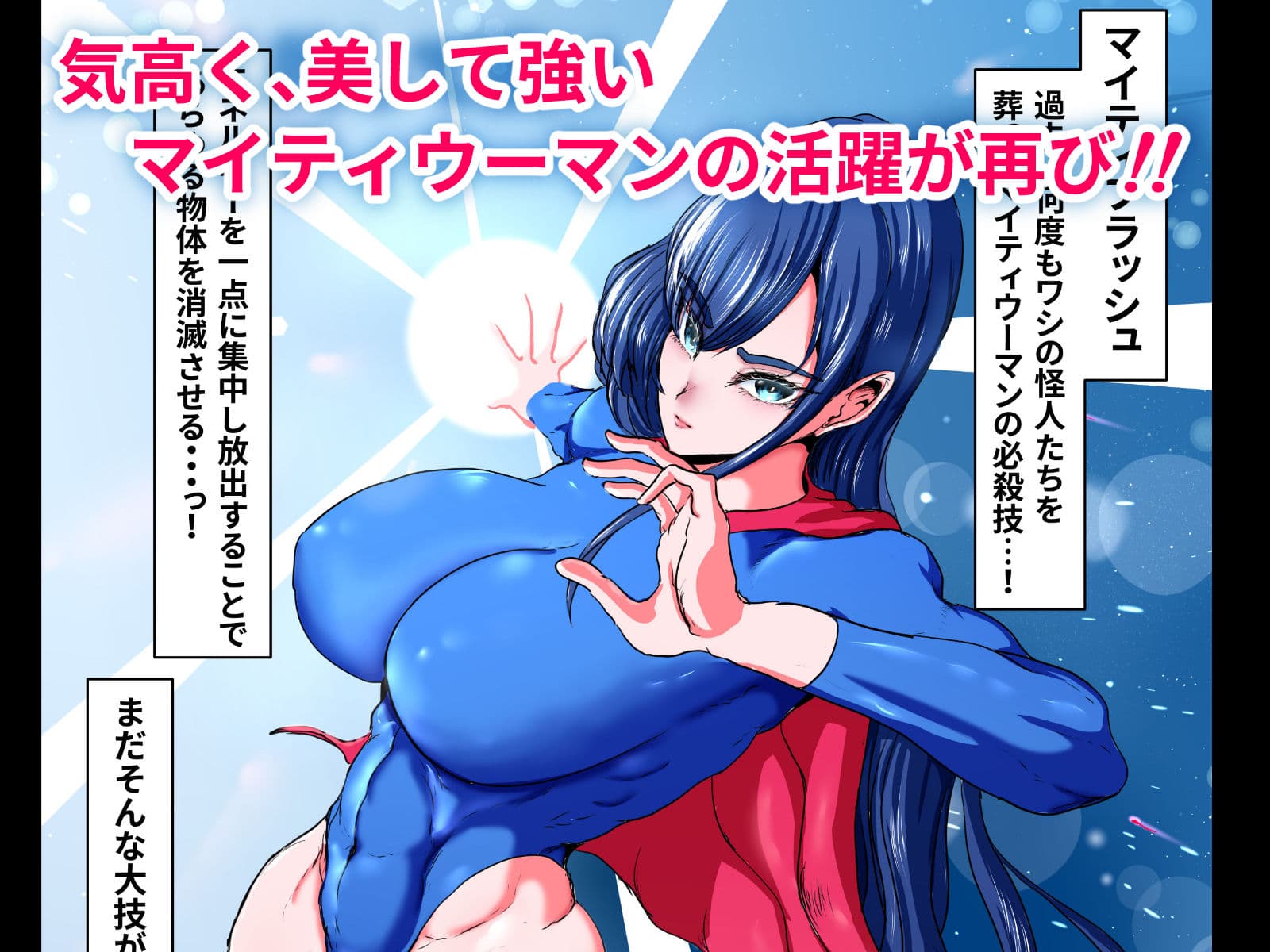 正義のヒーローマイティウーマン2 サンプル 10