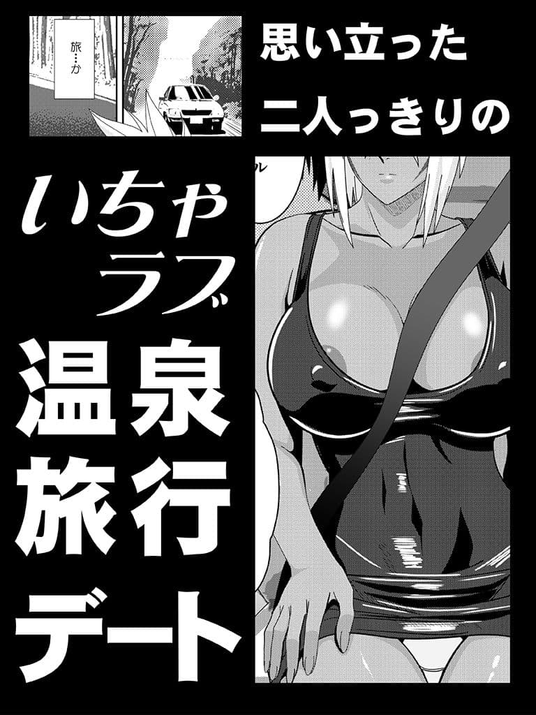 美姫娶り 温泉性交旅行篇 サンプル 1