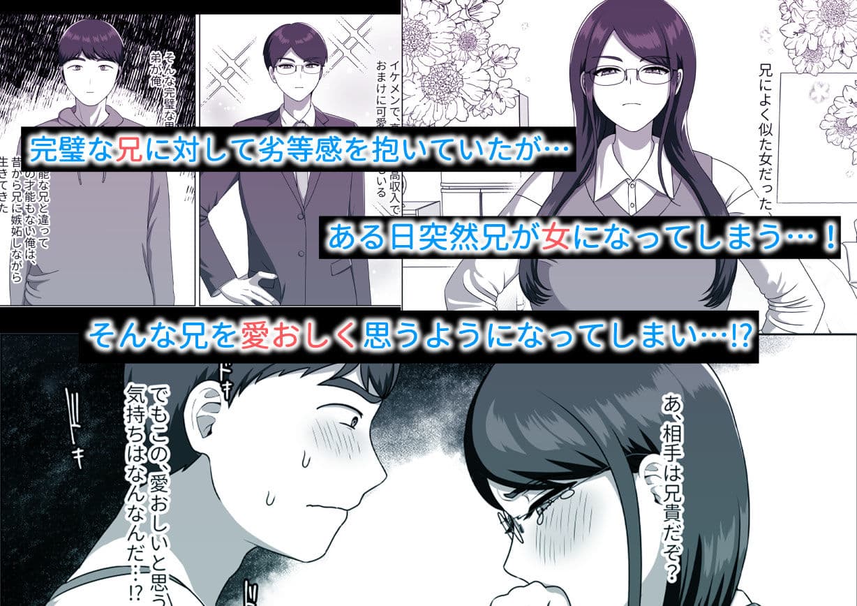 TSした兄に惚れてしまったので孕ませて完全に女にする サンプル 1