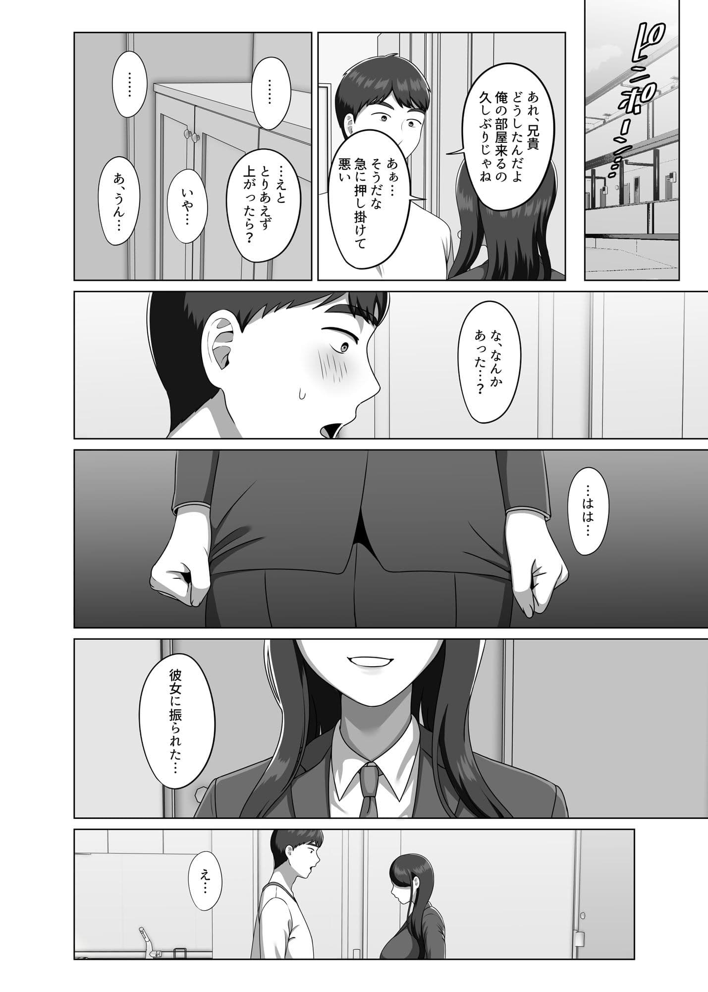 TSした兄に惚れてしまったので孕ませて完全に女にする サンプル 9