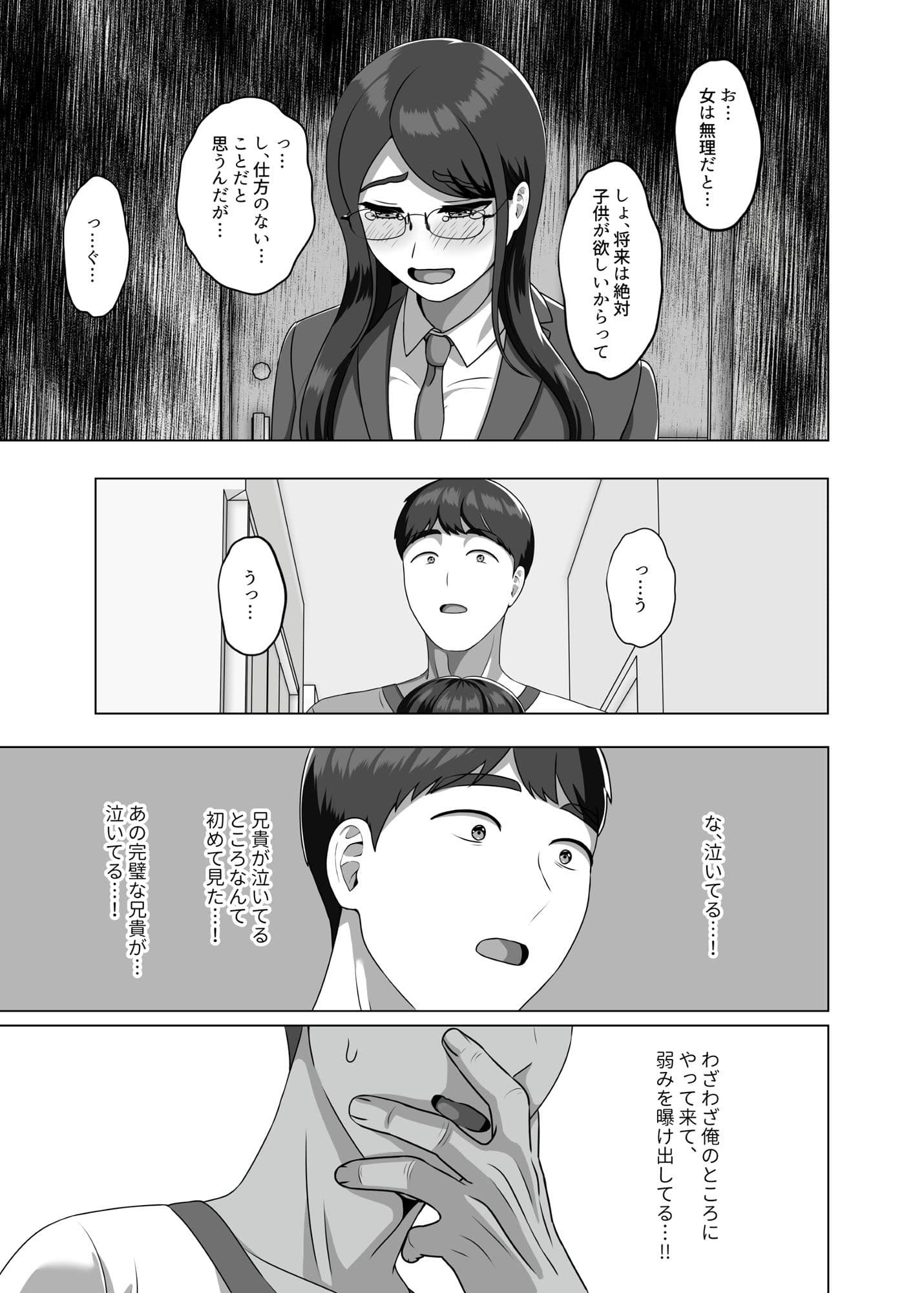 TSした兄に惚れてしまったので孕ませて完全に女にする サンプル 10