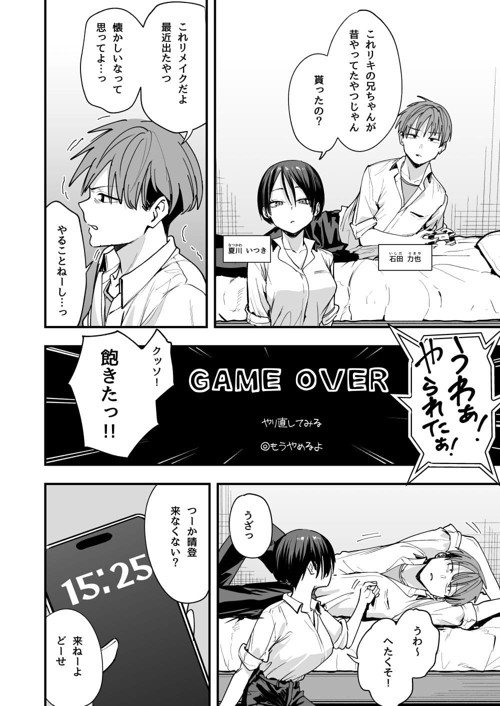 ボーイッシュ幼なじみと付き合った日にセックスするだけ サンプル 2