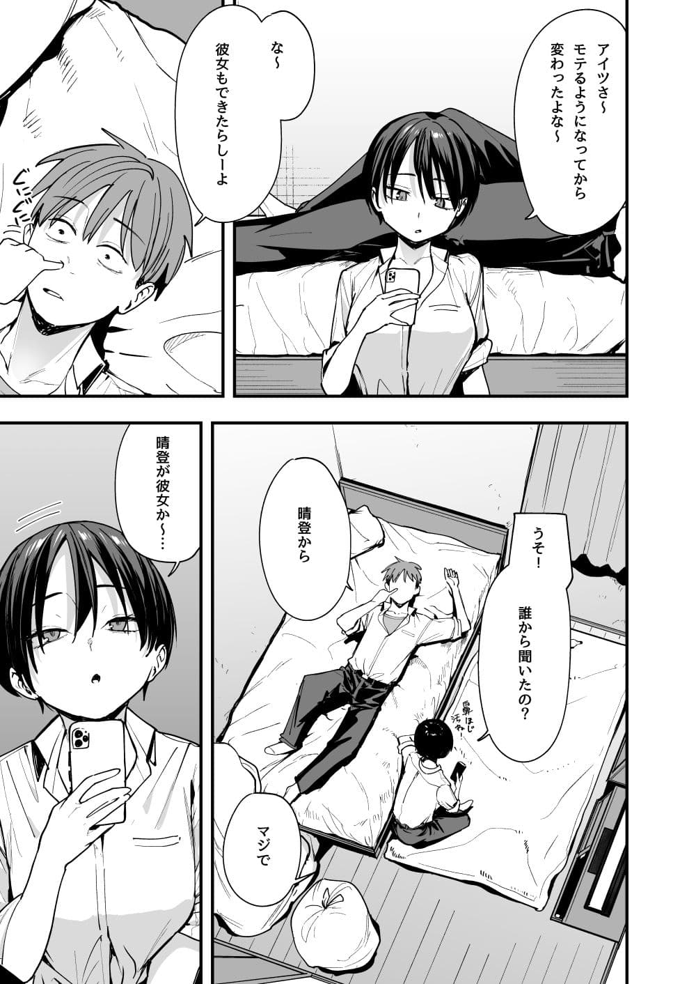 ボーイッシュ幼なじみと付き合った日にセックスするだけ サンプル 3