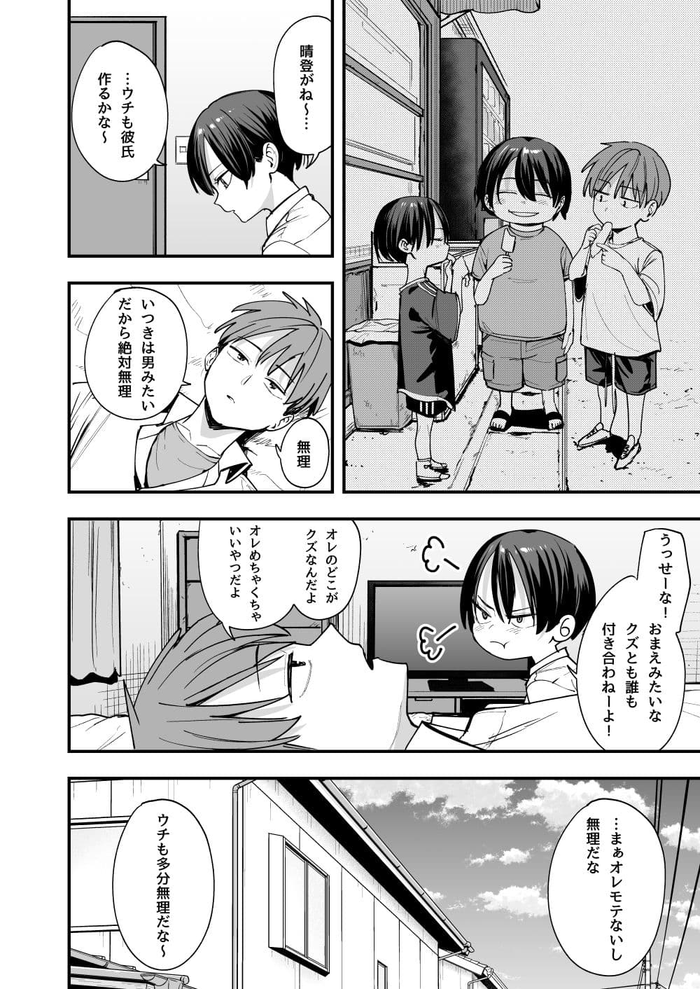 ボーイッシュ幼なじみと付き合った日にセックスするだけ サンプル 4