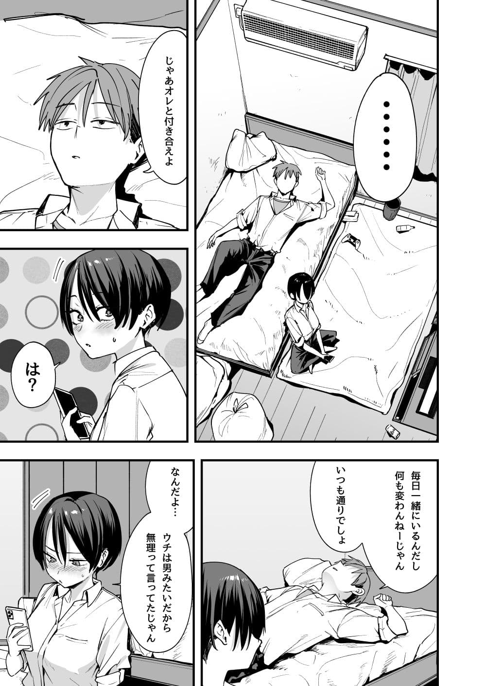 ボーイッシュ幼なじみと付き合った日にセックスするだけ サンプル 5