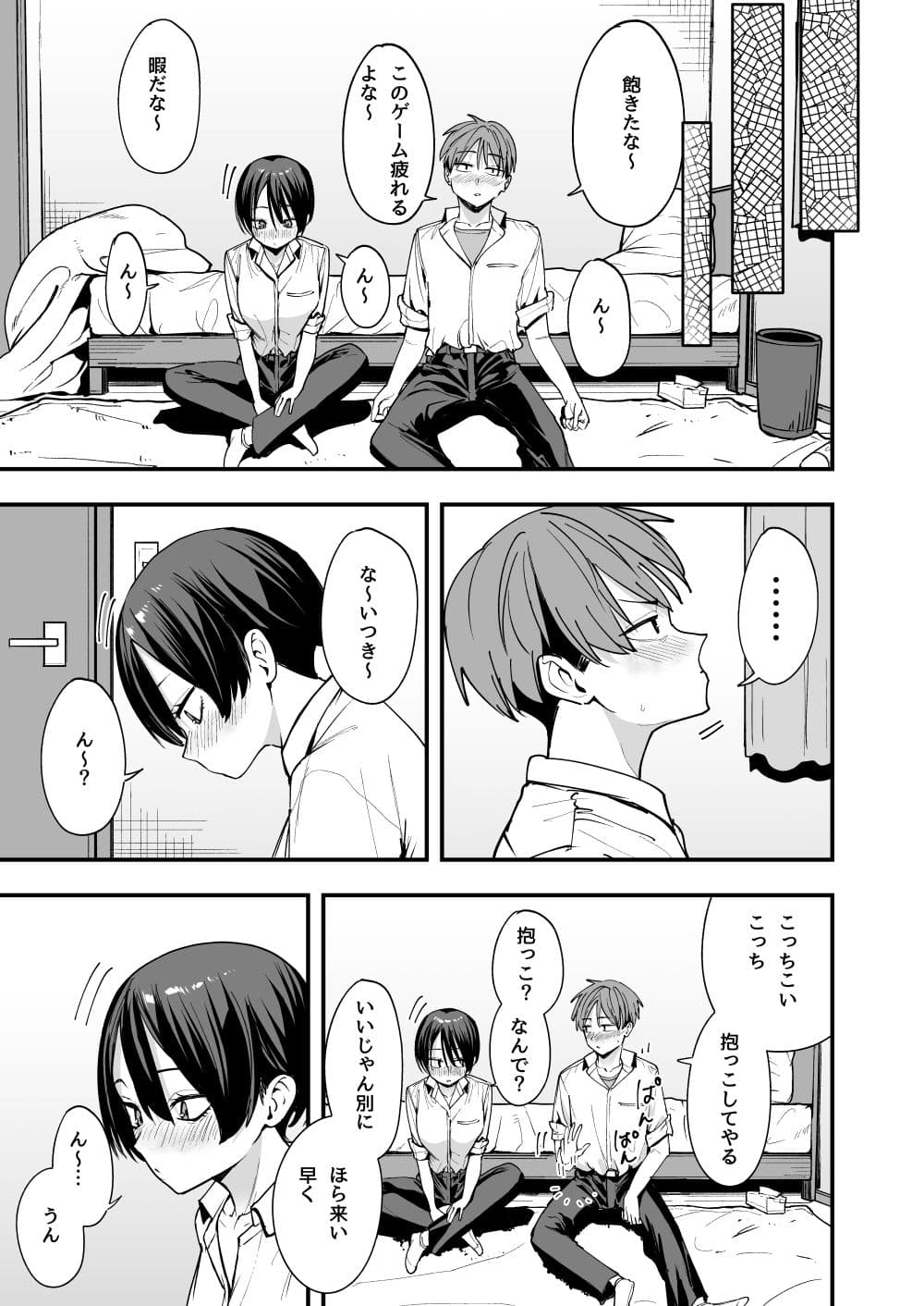 ボーイッシュ幼なじみと付き合った日にセックスするだけ サンプル 6