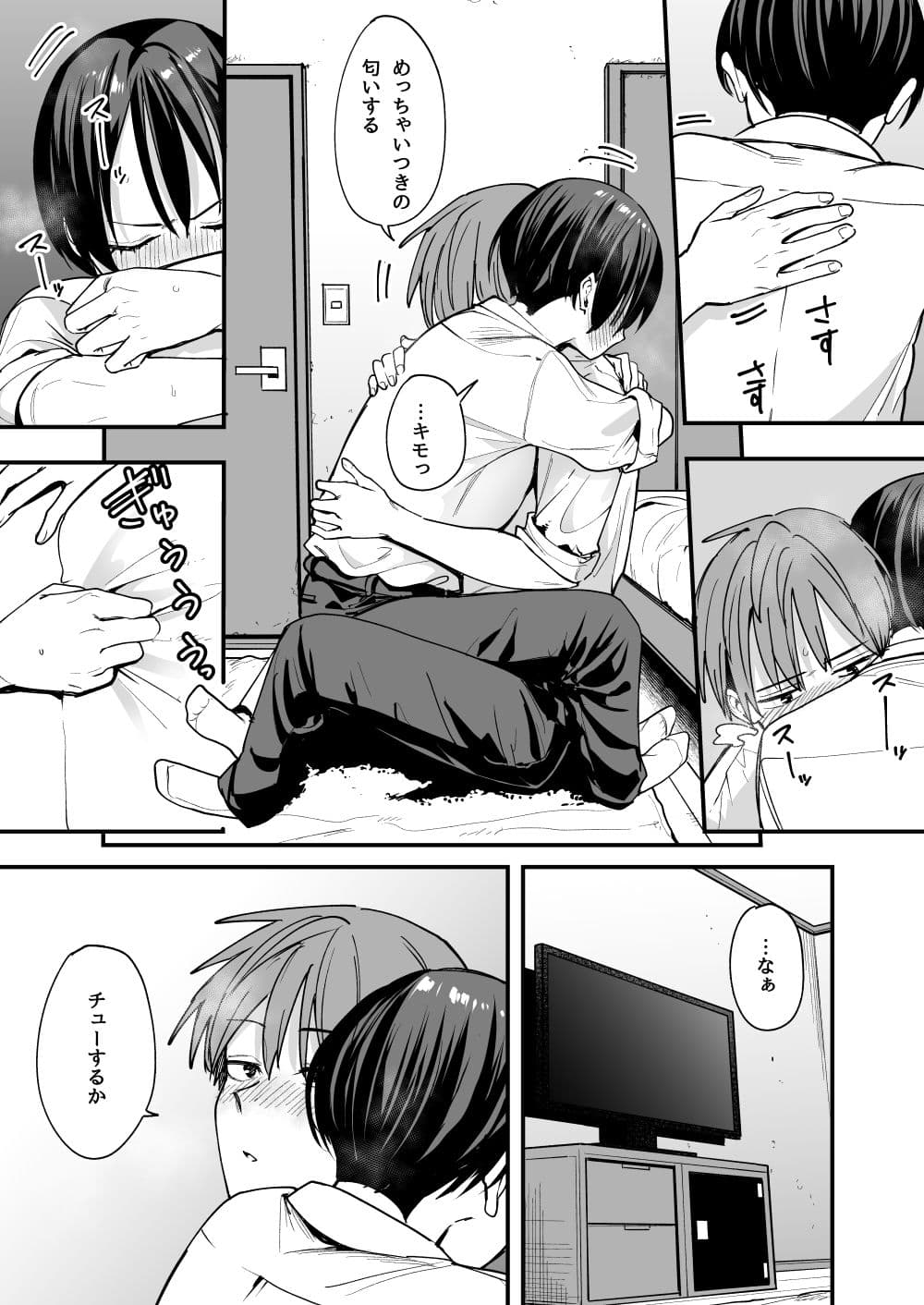 ボーイッシュ幼なじみと付き合った日にセックスするだけ サンプル 7
