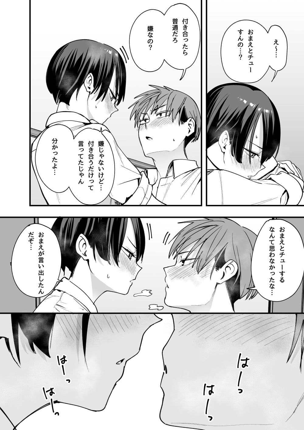 ボーイッシュ幼なじみと付き合った日にセックスするだけ サンプル 8