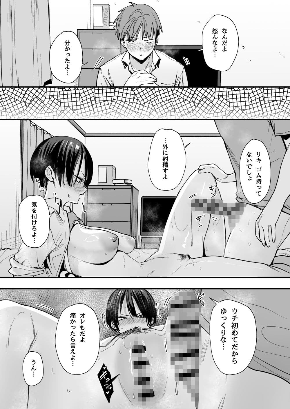 ボーイッシュ幼なじみと付き合った日にセックスするだけ サンプル 10