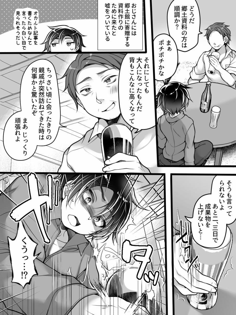 女体化怪談・鬼祥産屋〜フリーライター景の雌堕ち綴記〜 サンプル 2