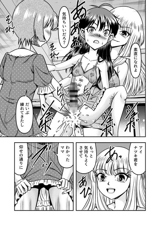 うちに来たコをママとボクで女装させたらドスケベMな男の娘になった件（1） サンプル 4