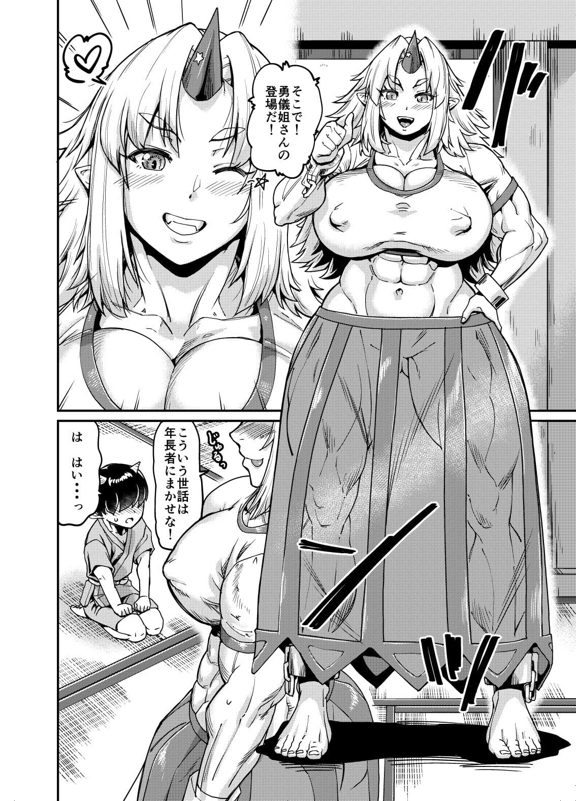 勇儀の優しい性教育 サンプル 2