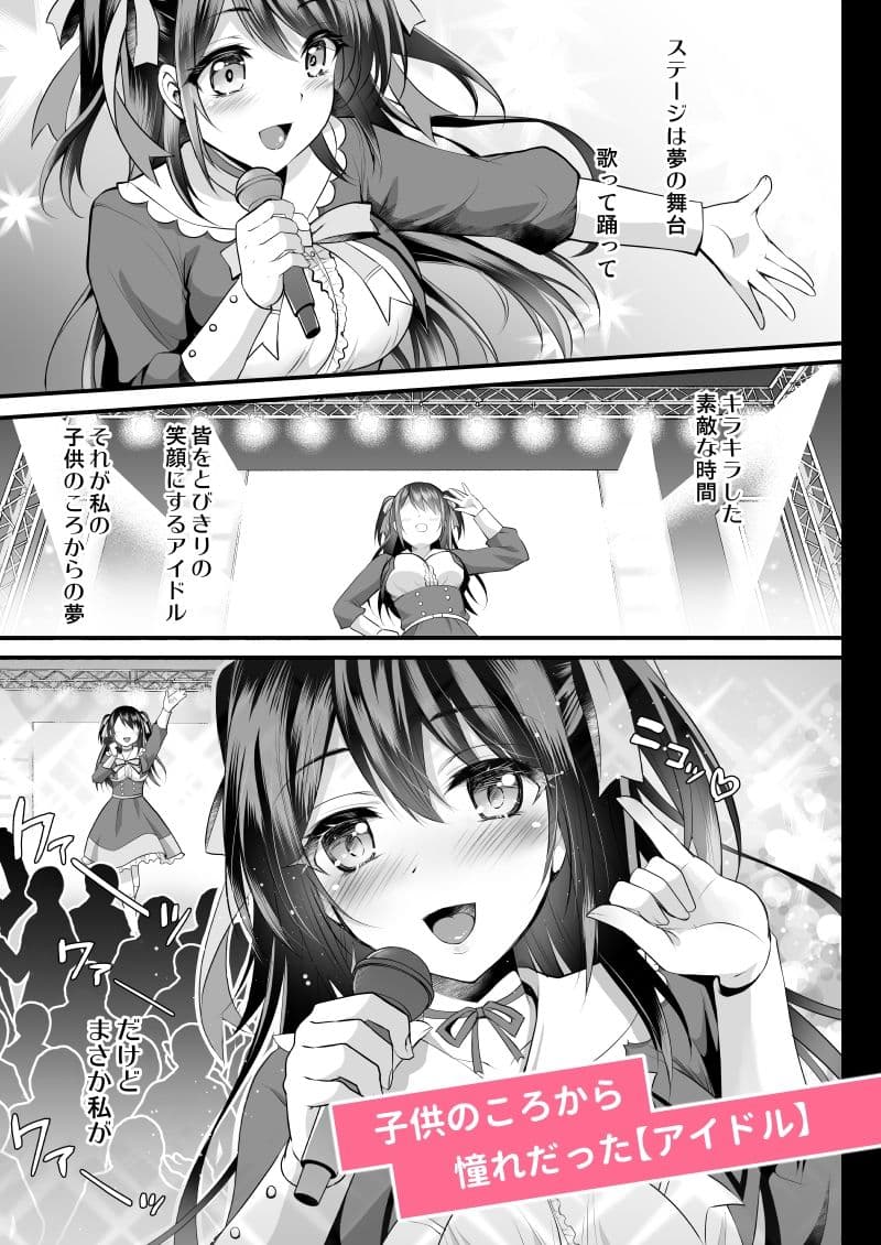 このおっぱいで清純派アイドルは無理がある！-総集編-〜不人気Gカップアイドル美夜が国民的ドスケベアイドルになるまで〜 サンプル 1