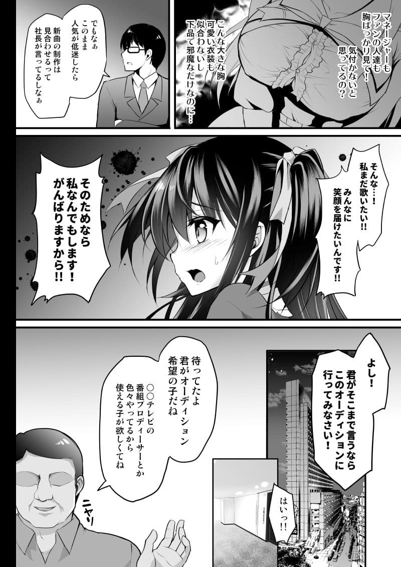 このおっぱいで清純派アイドルは無理がある！-総集編-〜不人気Gカップアイドル美夜が国民的ドスケベアイドルになるまで〜 サンプル 4