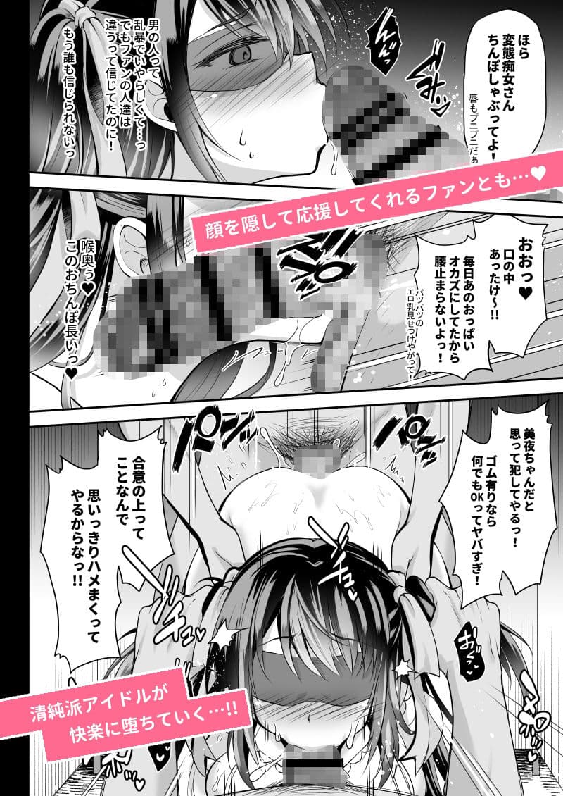 このおっぱいで清純派アイドルは無理がある！-総集編-〜不人気Gカップアイドル美夜が国民的ドスケベアイドルになるまで〜 サンプル 8