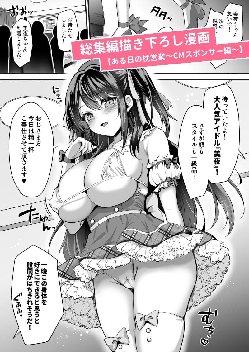 このおっぱいで清純派アイドルは無理がある！-総集編-〜不人気Gカップアイドル美夜が国民的ドスケベアイドルになるまで〜 サンプル 10