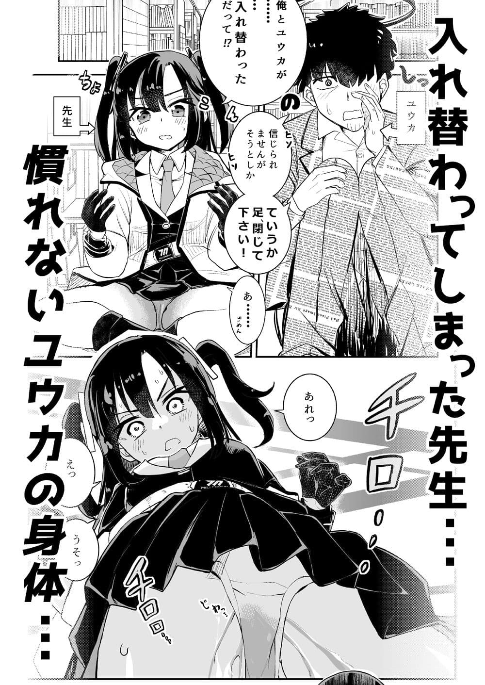 ユウカとからだがいれかわる サンプル 2