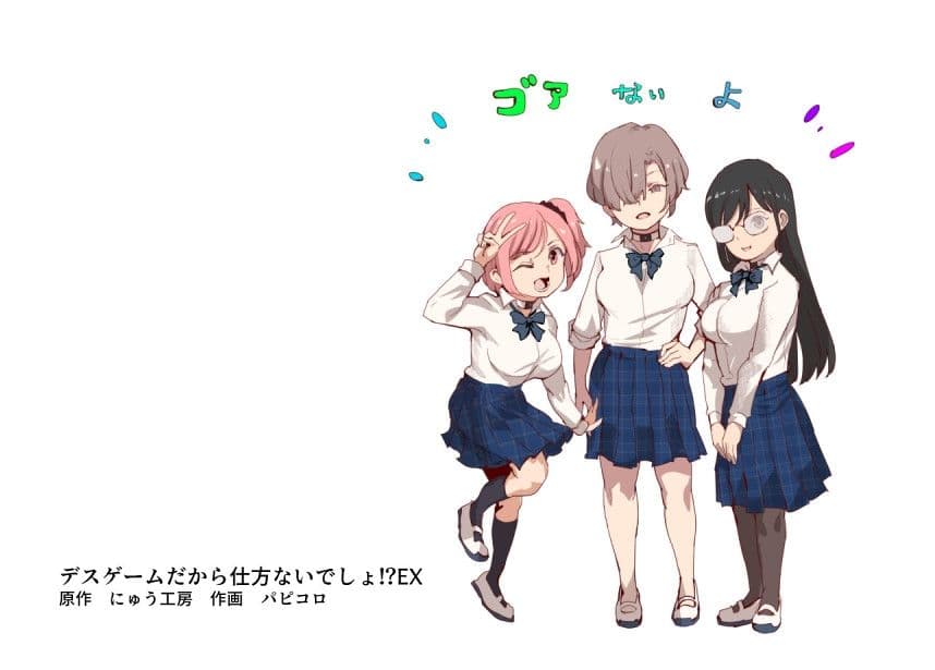 デスゲームだから仕方ないでしょ！？EX1限目 嫌がってんじゃないわよ！？いやオレは別に嫌がってない件 サンプル 1