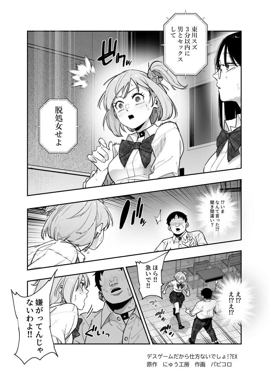 デスゲームだから仕方ないでしょ！？EX1限目 嫌がってんじゃないわよ！？いやオレは別に嫌がってない件 サンプル 4