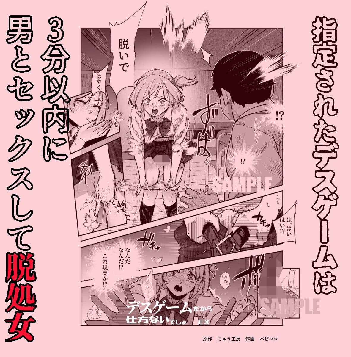 デスゲームだから仕方ないでしょ！？EX1限目 嫌がってんじゃないわよ！？いやオレは別に嫌がってない件 サンプル 5