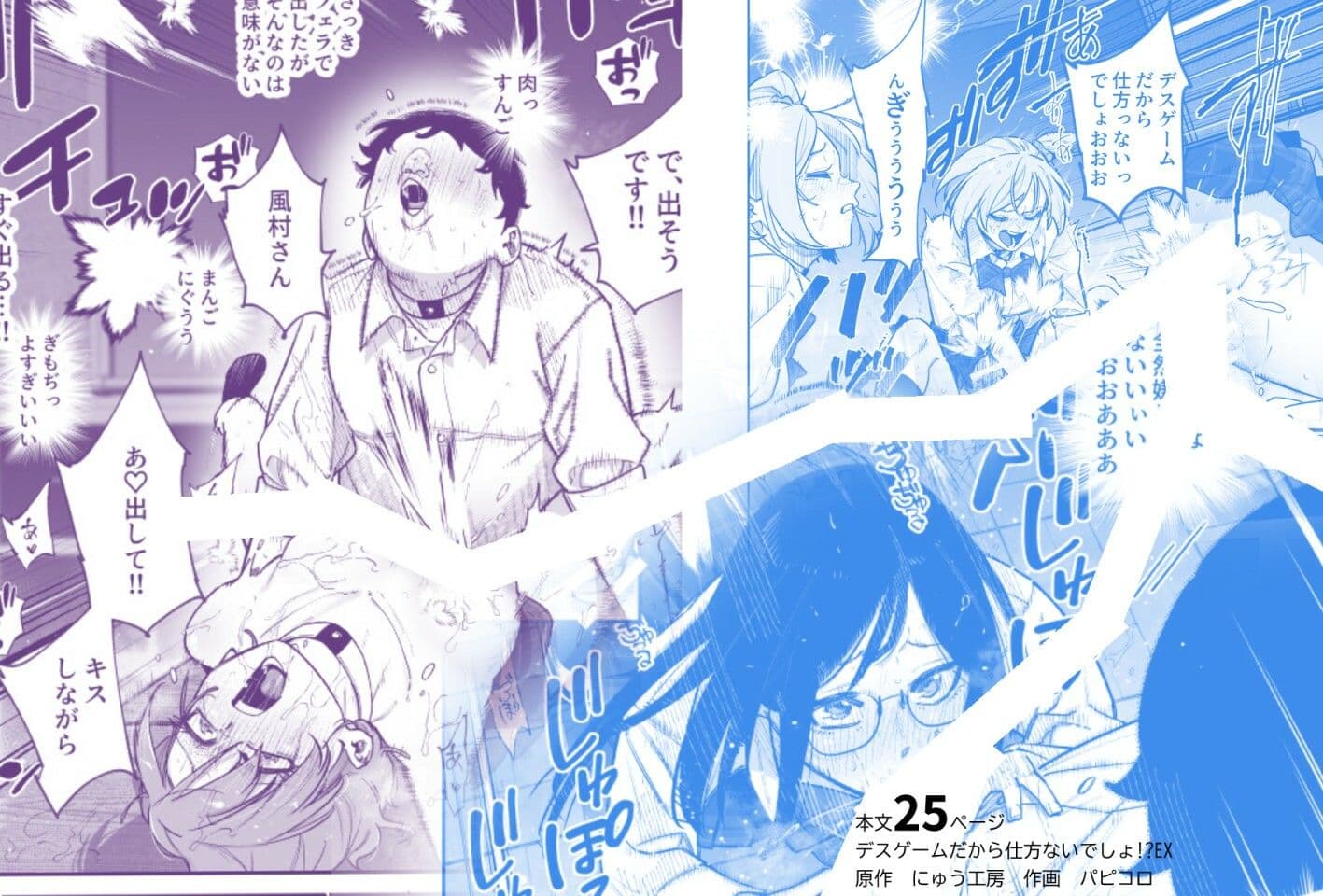 デスゲームだから仕方ないでしょ！？EX1限目 嫌がってんじゃないわよ！？いやオレは別に嫌がってない件 サンプル 8