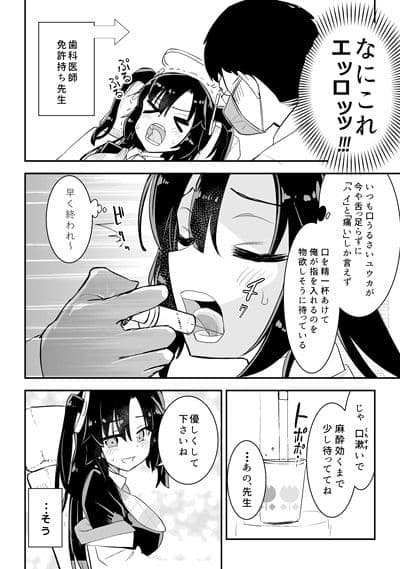 先生は歯医者さん サンプル 2