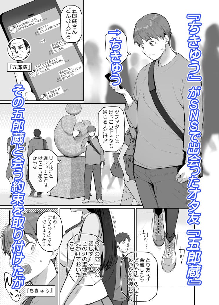 SNSで男だと思っていた相手が 不愛想だけど好き放題ヤらせてくれる 背の高い女だった話 サンプル 2