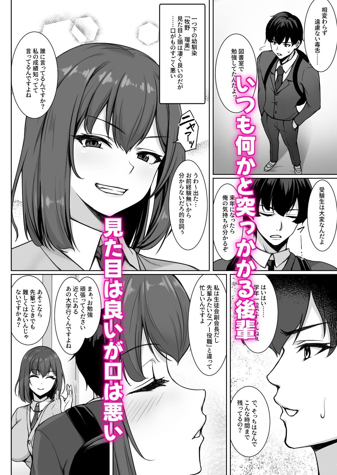 生意気な後輩は邪魔ばかりしてくる サンプル 1