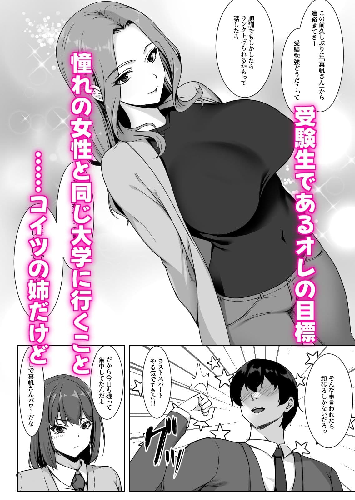 生意気な後輩は邪魔ばかりしてくる サンプル 2