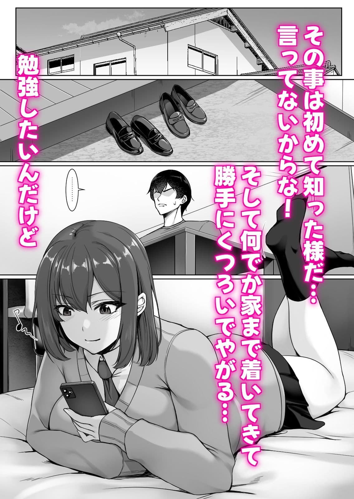 生意気な後輩は邪魔ばかりしてくる サンプル 3