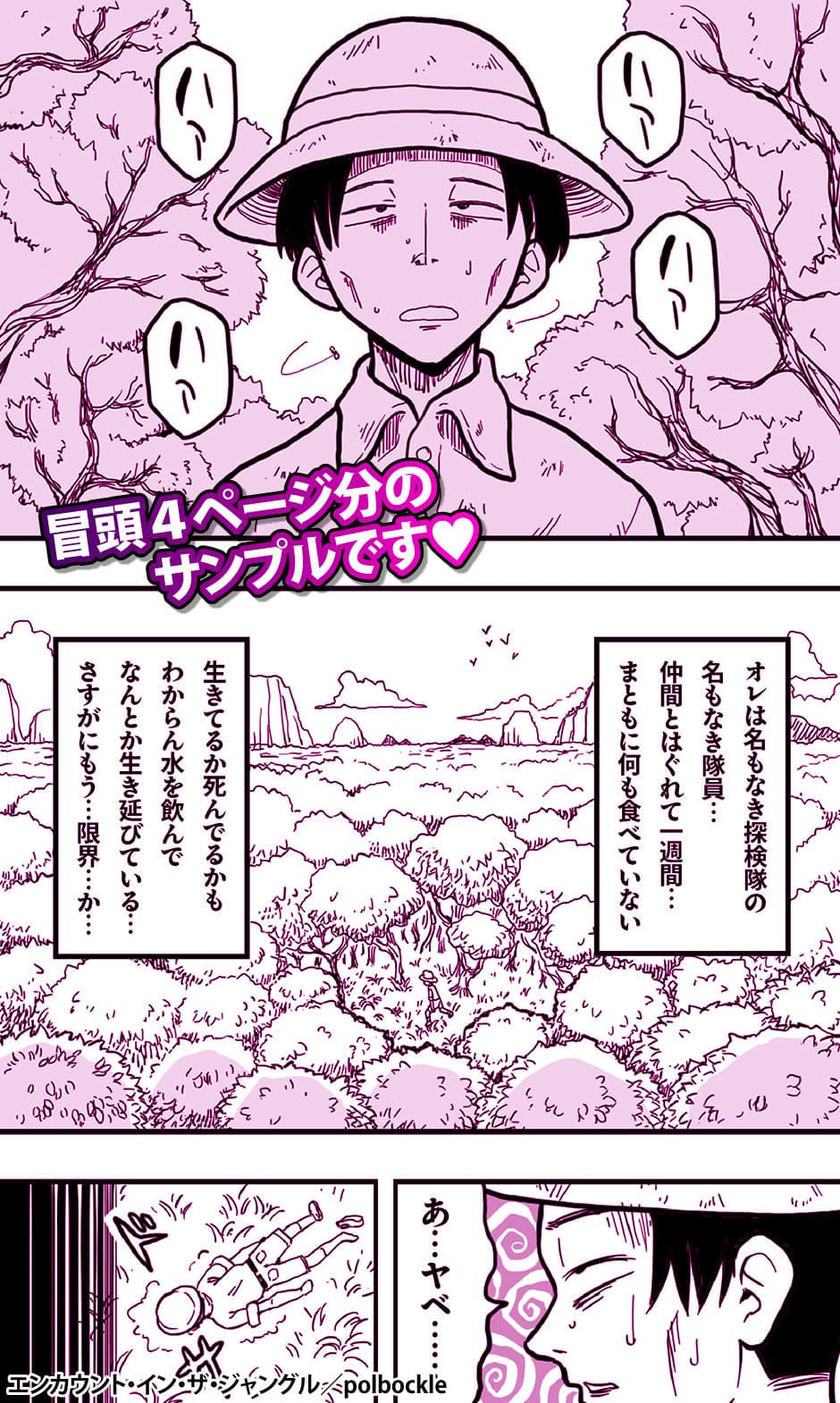 エンカウント・イン・ザ・ジャングル サンプル 1