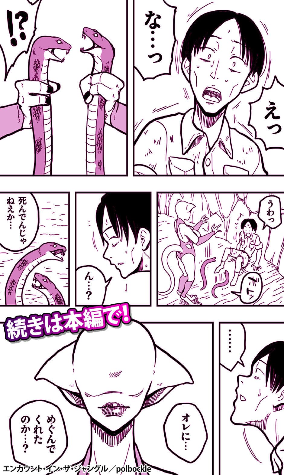 エンカウント・イン・ザ・ジャングル サンプル 4