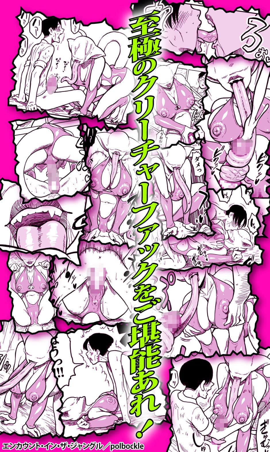 エンカウント・イン・ザ・ジャングル サンプル 6