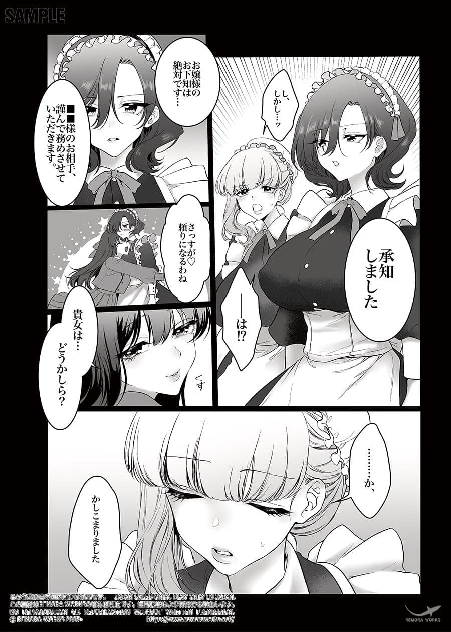 PRIDE OF MAIDS サンプル 3