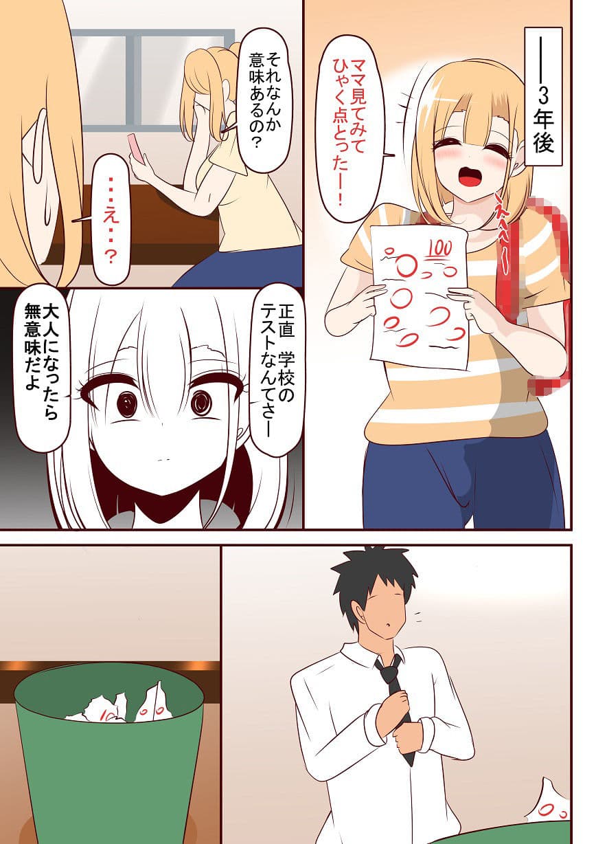 托卵ちゃんのはつこい サンプル 1