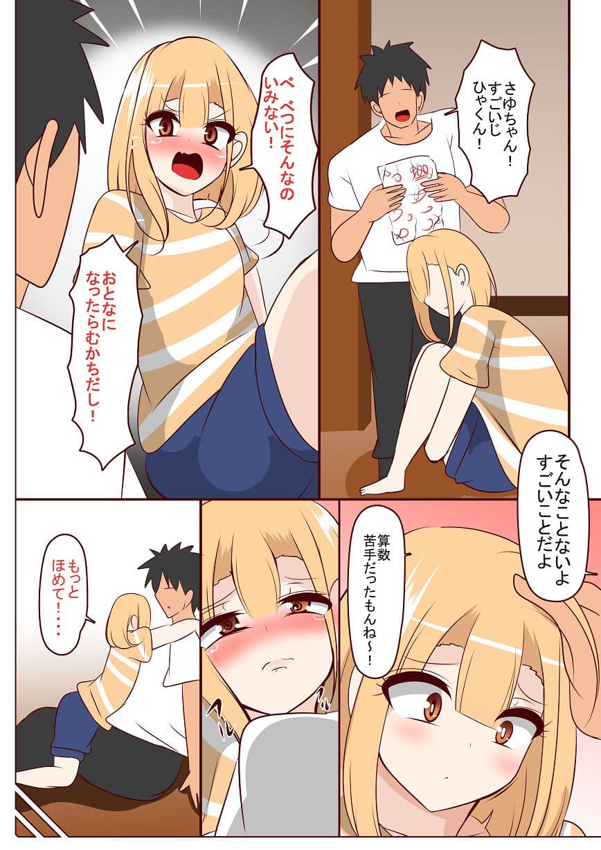 托卵ちゃんのはつこい サンプル 2