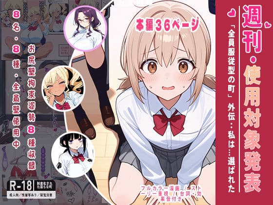 週刊・使用対象発表