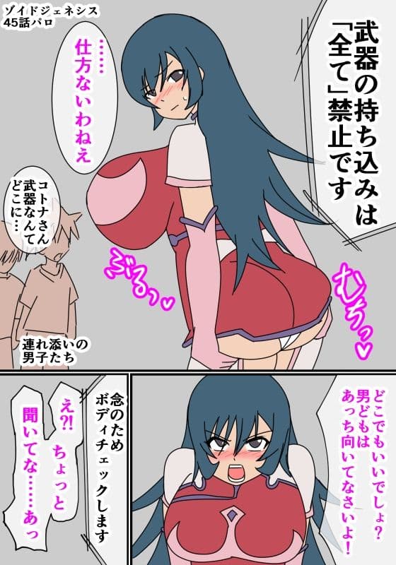 コトナ即おち サンプル 1
