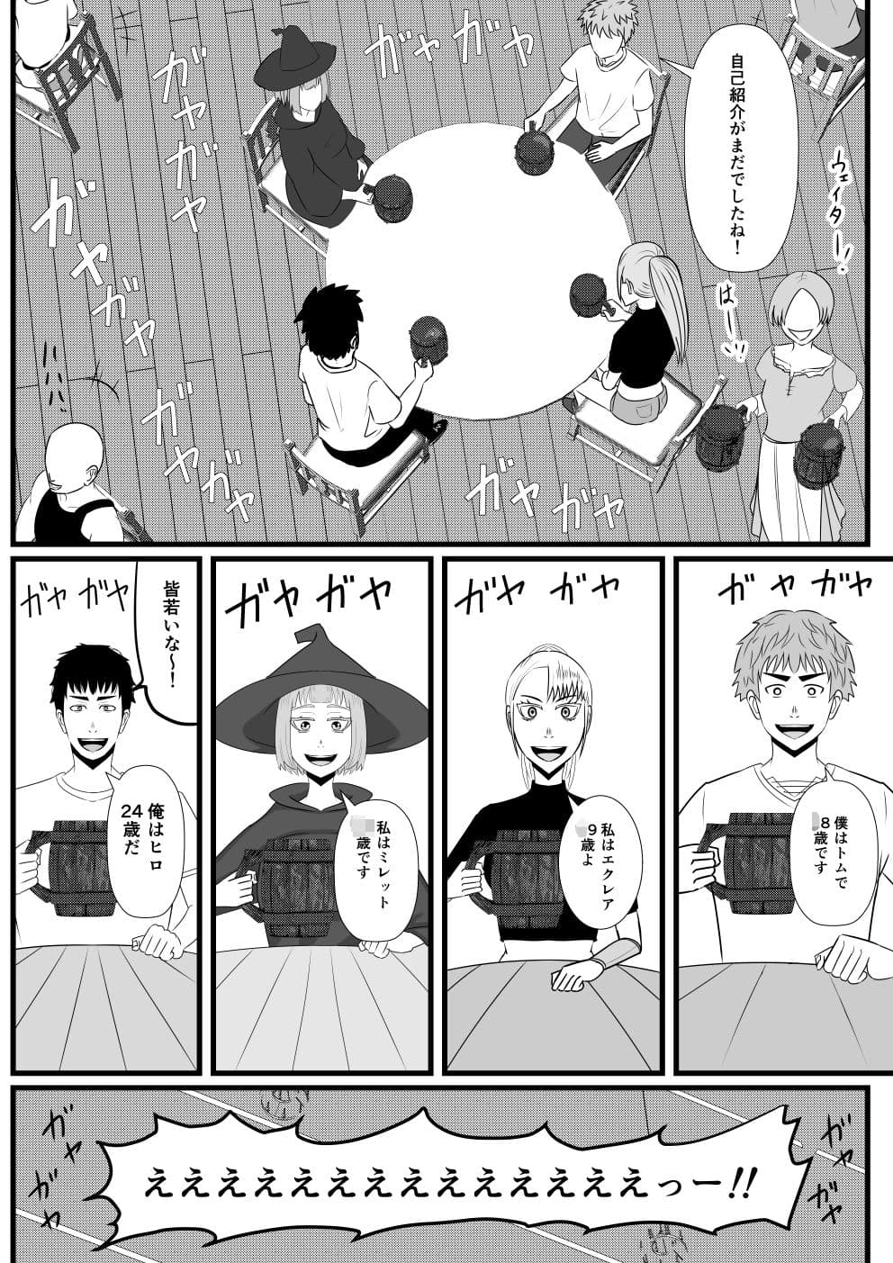 異世界に迷い込んだ俺  第4話  魔法使いのミレット サンプル 1